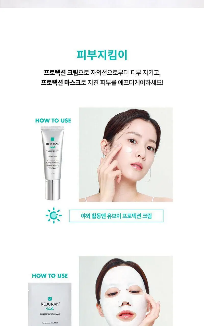 [PDRN선크림]리쥬란 힐러 UV프로텍션 크림 40ml 기획 (+크림 10ml*2+더마힐러 앰플 3ml) 상세페이지 13